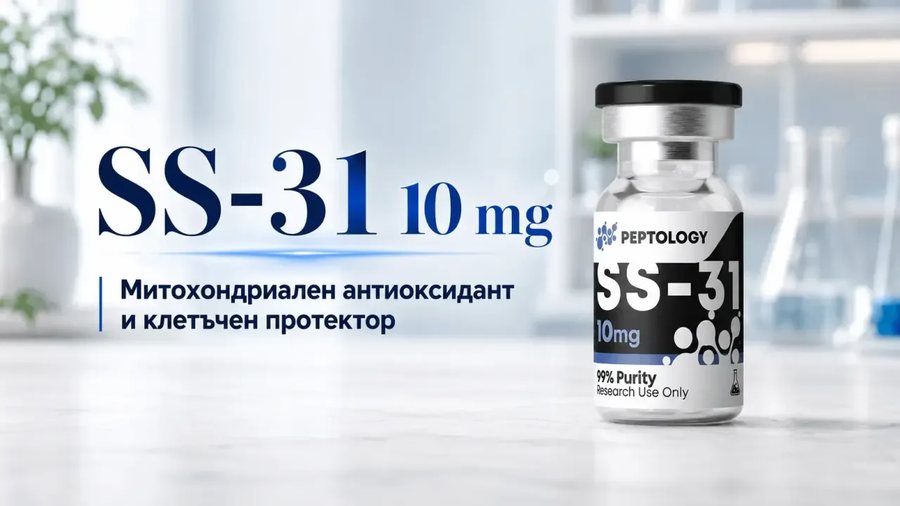 SS-31 (Elamipretide): Nova era u mitohondrijalnoj regeneraciji i staničnoj energiji